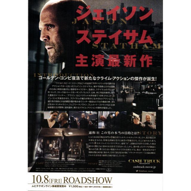 【2枚300円】映画チラシ_485「キャッシュトラック」（2021） エンタメ/ホビーのコレクション(印刷物)の商品写真