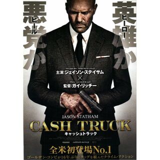 【2枚300円】映画チラシ_485「キャッシュトラック」（2021）(印刷物)