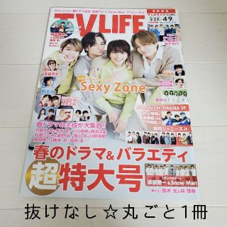 セクシー ゾーン(Sexy Zone)の中古☆抜けなし☆TVライフ首都圏版 2021年 4/9号 SexyZone 1冊(音楽/芸能)