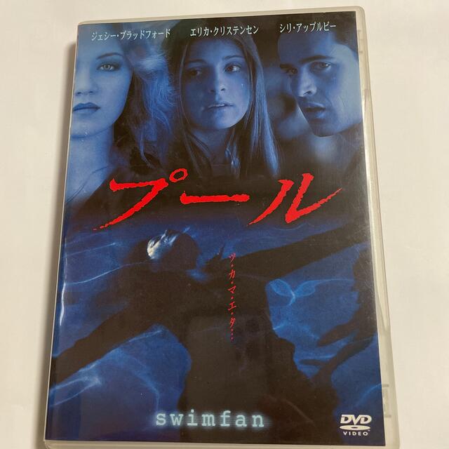 【中古】プール DVD エンタメ/ホビーのDVD/ブルーレイ(外国映画)の商品写真