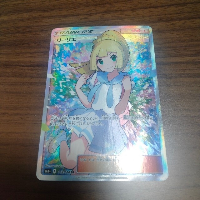 がんばリーリエSR がんばリーリエSR