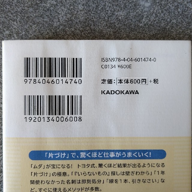 トヨタの片づけ エンタメ/ホビーの本(文学/小説)の商品写真