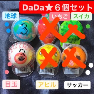 DaDa地球グミ3 目玉3個(菓子/デザート)