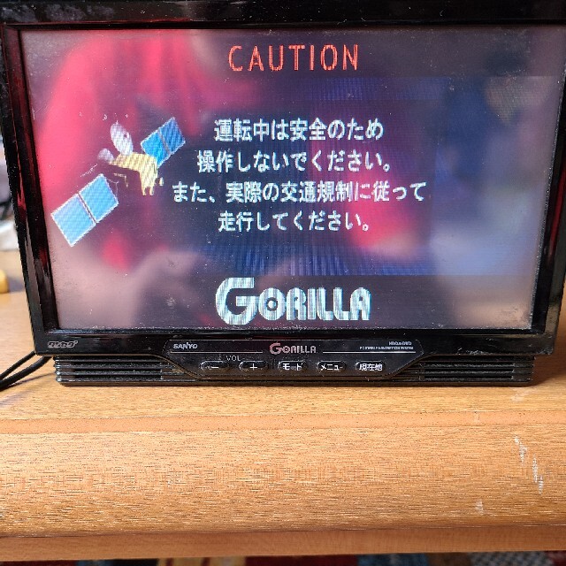 gorilla(ゴリラ)の月曜日昼まで激安です🐻三洋ゴリラ8.5インチ⁉️作動プチジャンク扱い 自動車/バイクの自動車(カーナビ/カーテレビ)の商品写真