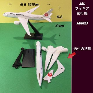 JAL フィギア 飛行機 JA822J 保管品2機　smiさま