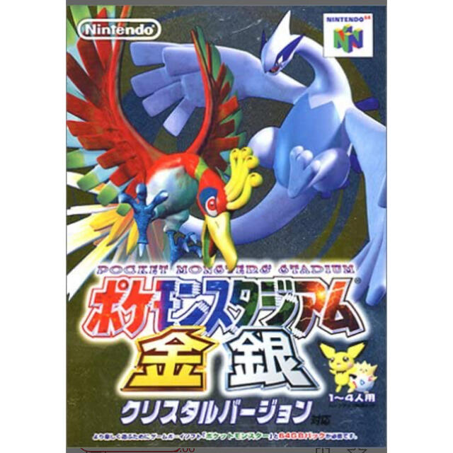 NINTENDO 64(ニンテンドウ64)のNintendo64 ポケモンスタジアム 金銀クリスタルバージョン　新品未開封 エンタメ/ホビーのゲームソフト/ゲーム機本体(家庭用ゲームソフト)の商品写真