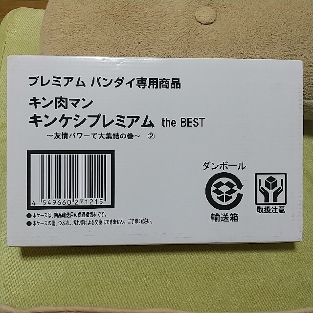 キン肉マン　キンケシプレミアム the BEST　～友情パワーで大集結の巻～ キ