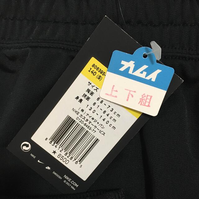 NIKE(ナイキ)の新品 未使用 NIKE Sサイズ ジャージ キッズ/ベビー/マタニティのキッズ服女の子用(90cm~)(その他)の商品写真