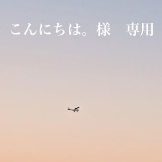 こんにちは。様(茶)