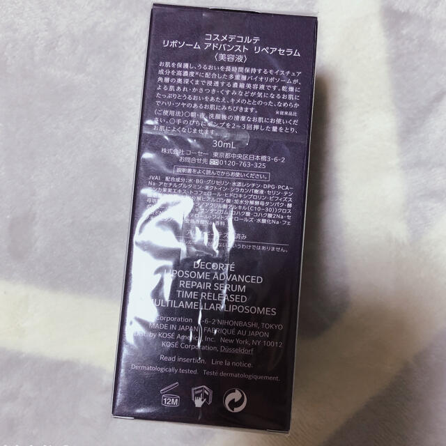 COSME DECORTE(コスメデコルテ)のmiizuu様専用 コスメ/美容のスキンケア/基礎化粧品(美容液)の商品写真
