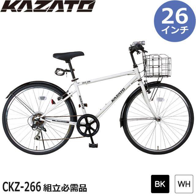 サドル高KAZATO クロスバイク CKZ-266 26インチ ホワイト 25572