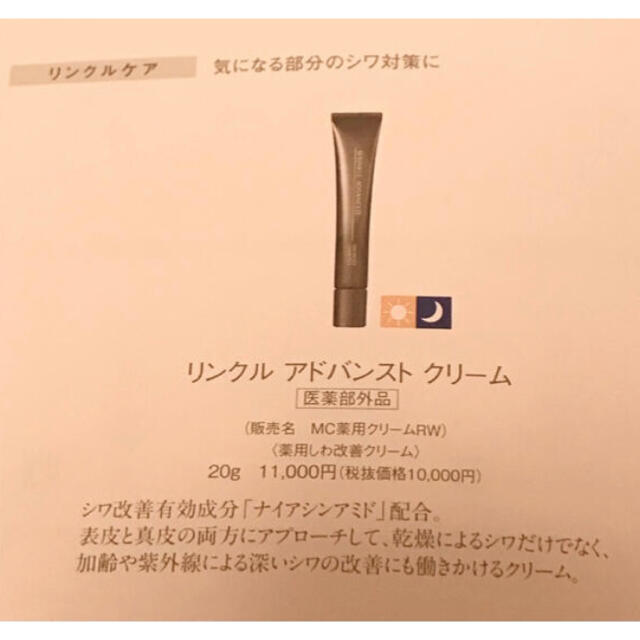 MIKIMOTO COSMETICS(ミキモトコスメティックス)のミキモト  リンクルアドバンスト クリーム 10g コスメ/美容のスキンケア/基礎化粧品(フェイスクリーム)の商品写真