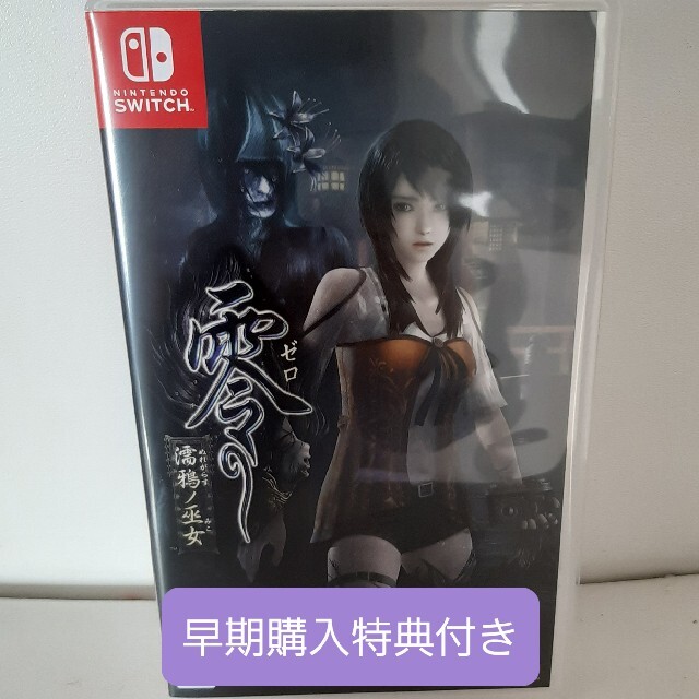 【新品・未開封】零 ～濡鴉ノ巫女〜 Switch 早期購入特典付き