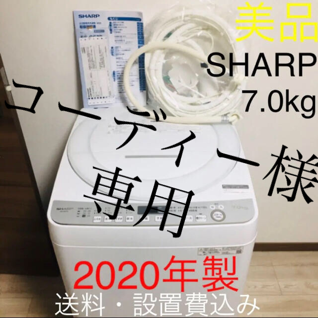 SHARP シャープ ES-GE7D-W 全自動洗濯機 7kg