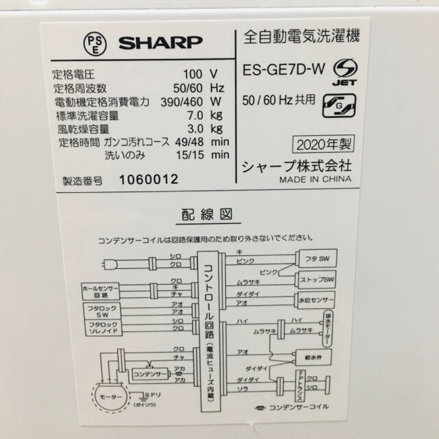 SHARP(シャープ)のSHARP シャープ ES-GE7D-W 全自動洗濯機 7kg スマホ/家電/カメラの生活家電(洗濯機)の商品写真