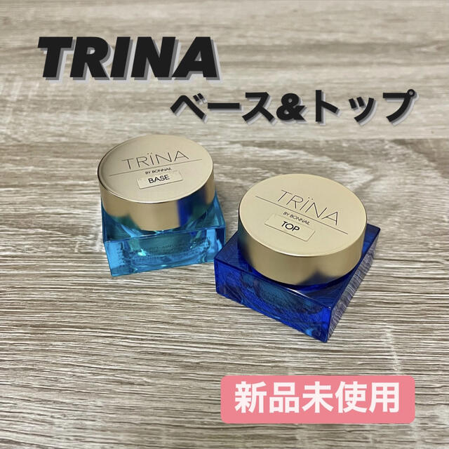 【新品未使用】TRINA トリネ ベースジェル トップジェル 各5g セット