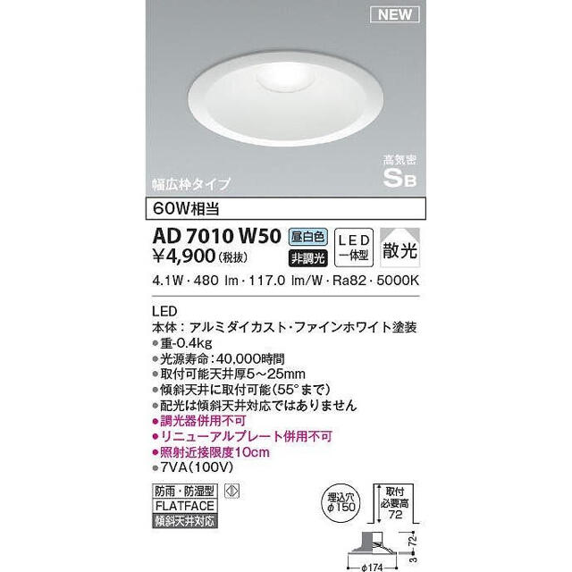 コイズミ照明 高気密ダウンライト AD7010W50  ６台セット