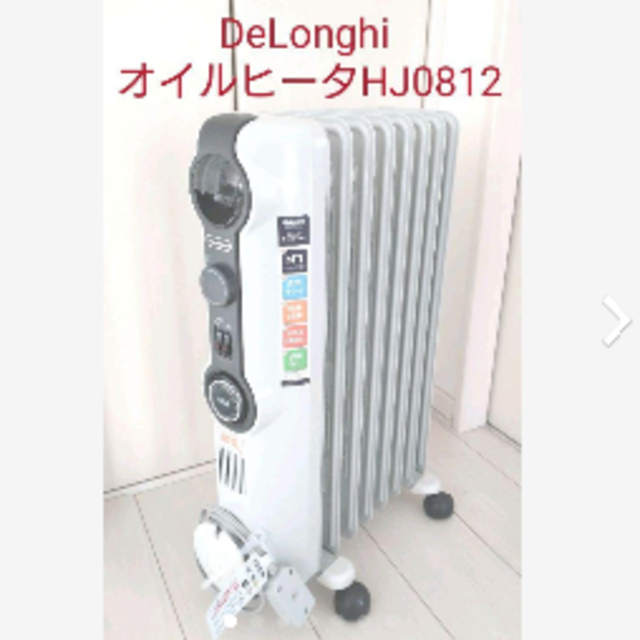 DeLonghi(デロンギ)のライム様専用　デロンギ　オイルヒーター　DeLonghi HJ0812 スマホ/家電/カメラの冷暖房/空調(オイルヒーター)の商品写真