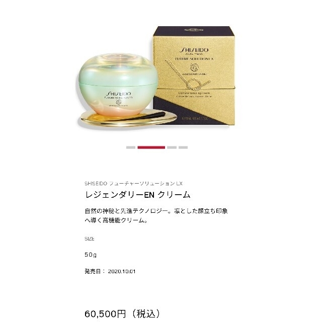 SHISEIDO (資生堂)(シセイドウ)のSHISEIDO フューチャーソリューション LXレジェンダリーEN クリーム コスメ/美容のスキンケア/基礎化粧品(フェイスクリーム)の商品写真