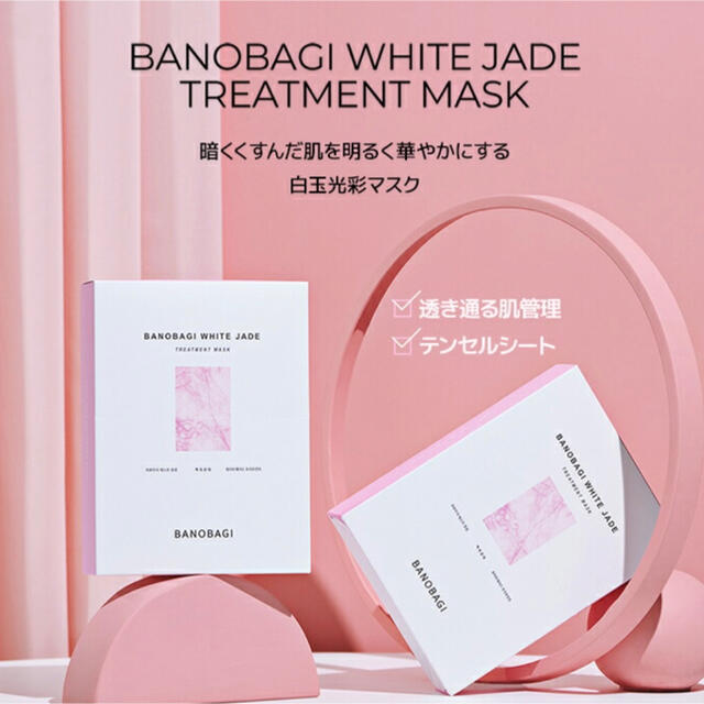 BANOBAGI バノバギマスクパック 35枚セット コスメ/美容のスキンケア/基礎化粧品(パック/フェイスマスク)の商品写真