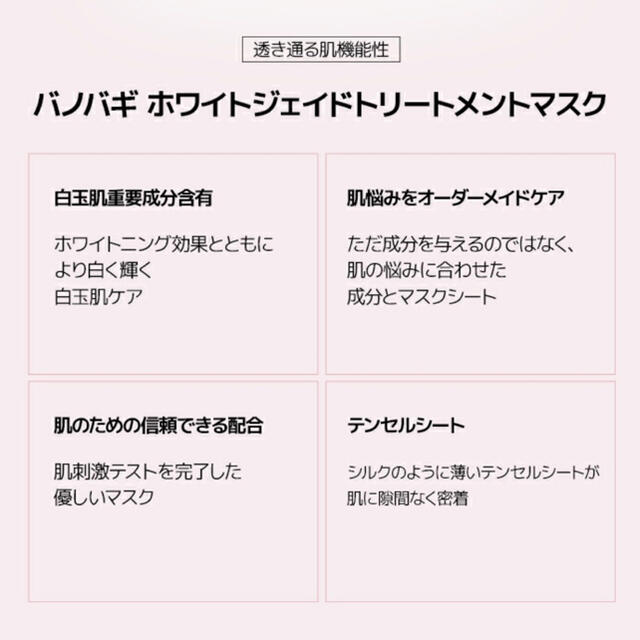 BANOBAGI バノバギマスクパック 35枚セット コスメ/美容のスキンケア/基礎化粧品(パック/フェイスマスク)の商品写真