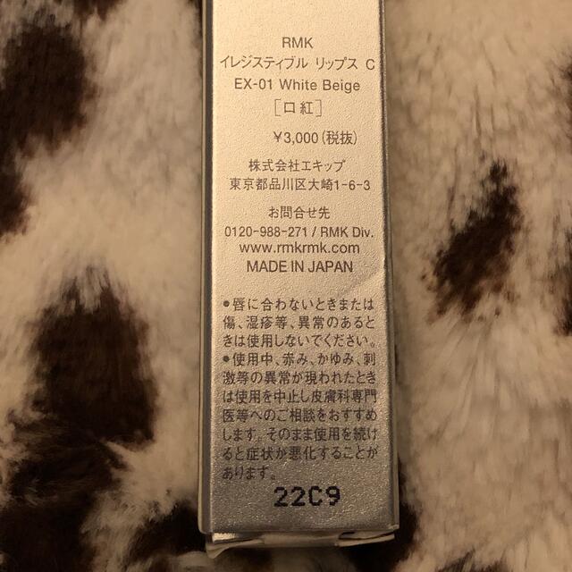 【未使用品】RMK イレジスティブルリップ コスメ/美容のベースメイク/化粧品(口紅)の商品写真