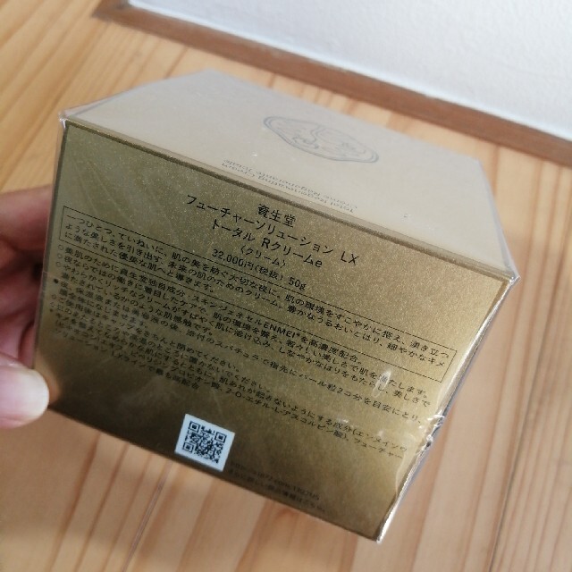 SHISEIDO フューチャーソリューション LXトータル Rクリームe