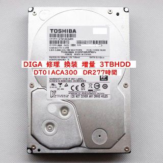 パナソニック(Panasonic)のDIGA専用データ書き込み済み3TBHDD(ブルーレイレコーダー)