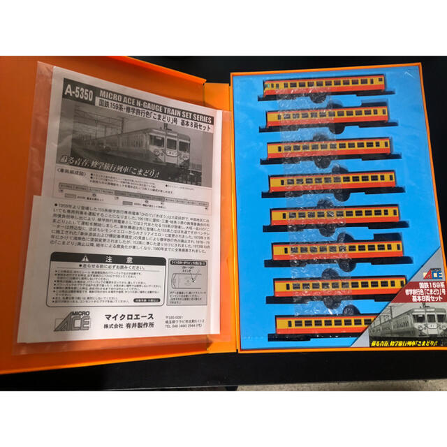 品番A-5350 マイクロエース 159系修学旅行「こまどり」号・基本8 品番A-5350 マイクロエース 159系修学旅行「こまどり」号・基本8
