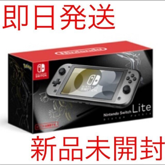Nintendo Switch Lite ディアルガ・パルキア新品未開封品