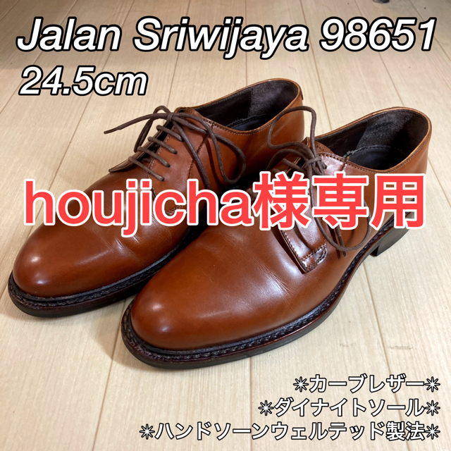 【美品】Jaran Sriwijaya ジャランスリワヤ 98651 6.0