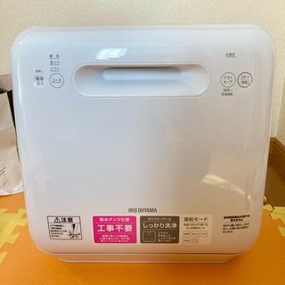 アイリスオーヤマ(アイリスオーヤマ)のアイリスオーヤマ　食洗機(工事不要)　ISHT-5000(食器洗い機/乾燥機)