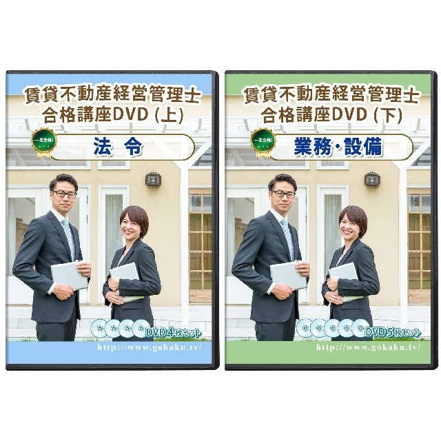 格安！賃貸不動産経営管理士講座 DVD9枚セット◇教本（PDF）付き