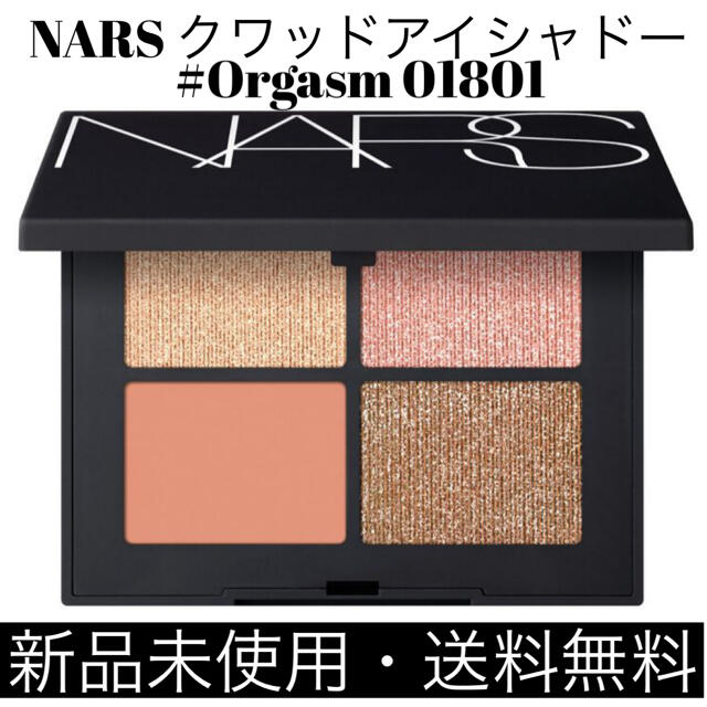 NARS ナーズ クワッド アイシャドー #Orgasm 01801