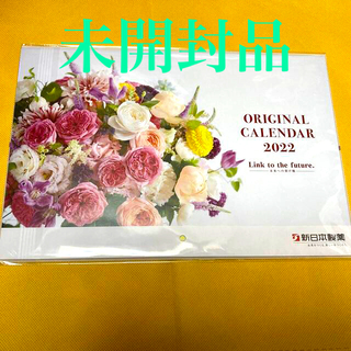 パーフェクトワン(PERFECT ONE)の新日本製薬♪  オリジナルカレンダー2022♪(ノベルティグッズ)