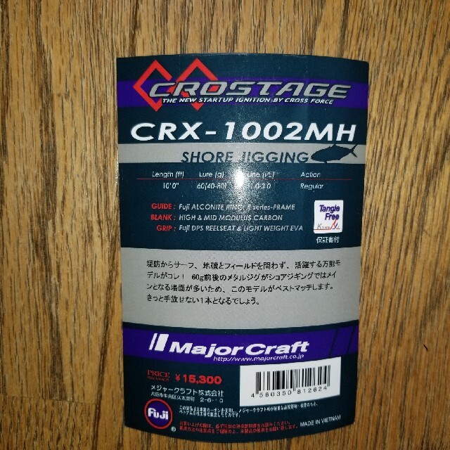 クロステージ　ショアジギング　ＣＲＸ－１００２ＭＨ 6