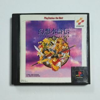 プレイステーション(PlayStation)の幻想水滸伝　説明書なし(家庭用ゲームソフト)