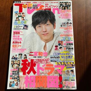 TVfan (テレビファン) 関西版 2020年 11月号(音楽/芸能)