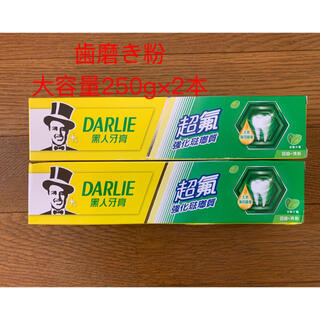 台湾 DARLIE  黒人　歯磨き粉 250g×2本(歯磨き粉)
