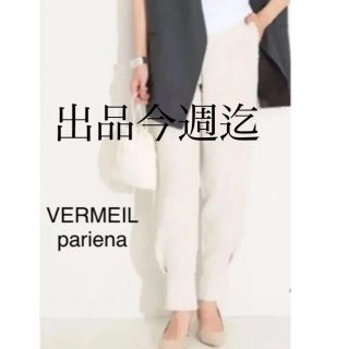 《VERMEIL par iena》 ダブルクロスジョグパンツ 40(カジュアルパンツ)