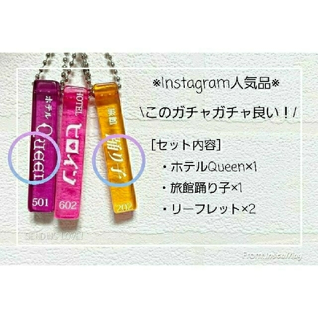 ホテルキーガチャ ホテルヒロイン ガチャ 昭和レトロ アクリルキーホルダーの通販 by mano ホテルキーホルダー PINK BUBBLE