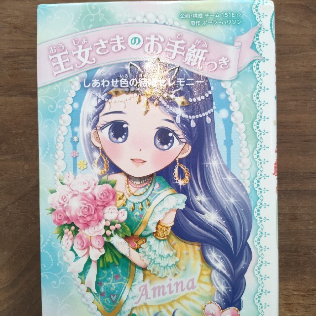 しあわせ色の結婚セレモニ－ エンタメ/ホビーの本(絵本/児童書)の商品写真