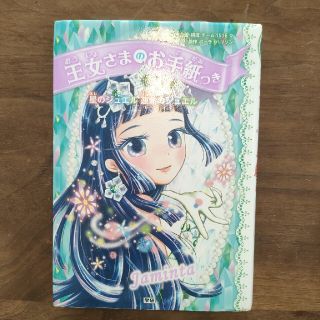 星のジュエル運命のジュエル(絵本/児童書)