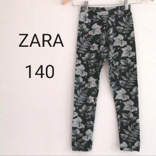 ザラキッズ(ZARA KIDS)のザラ　レギンス　スパッツ　140(パンツ/スパッツ)