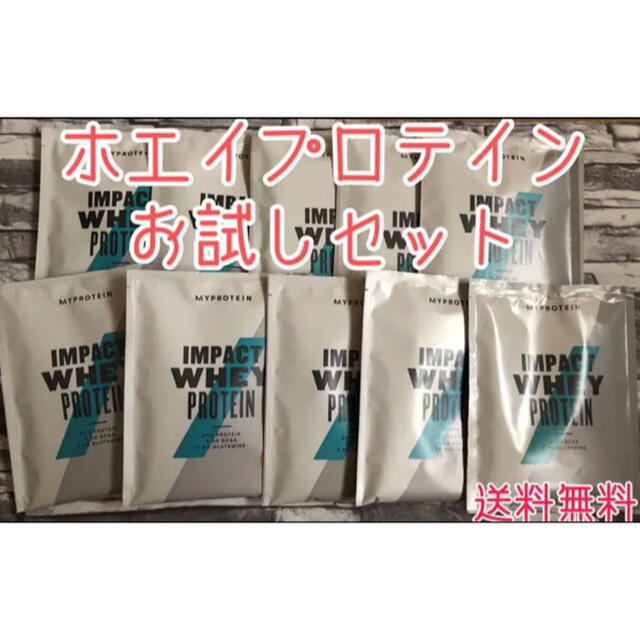 マイプロテインホエイプロテインお試しサイズ25g×10種類 新