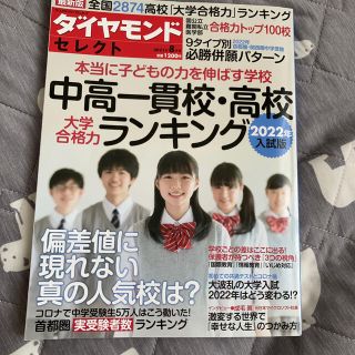 ダイヤモンドセレクト 2021年 08月号(結婚/出産/子育て)