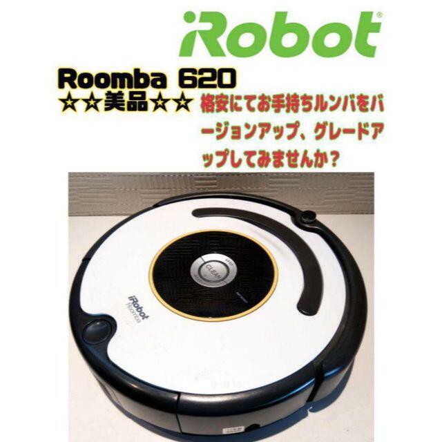 ◆格安提供　★リユース美品★ルンバ Roomba 620