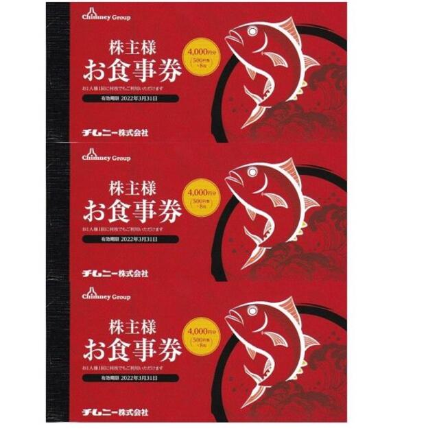 最新 チムニー 株主優待12,000円レストラン/食事券