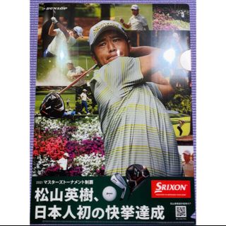 スリクソン(Srixon)の【非売品】クリアファイル　松山英樹　ダンロップ　スリクソン(スポーツ選手)