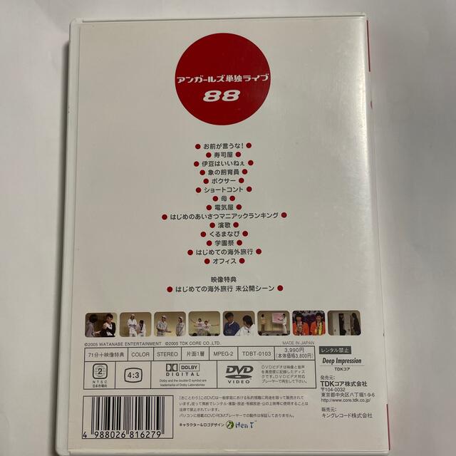 【中古】アンガールズ　単独LIVE　～88～ DVD エンタメ/ホビーのDVD/ブルーレイ(お笑い/バラエティ)の商品写真